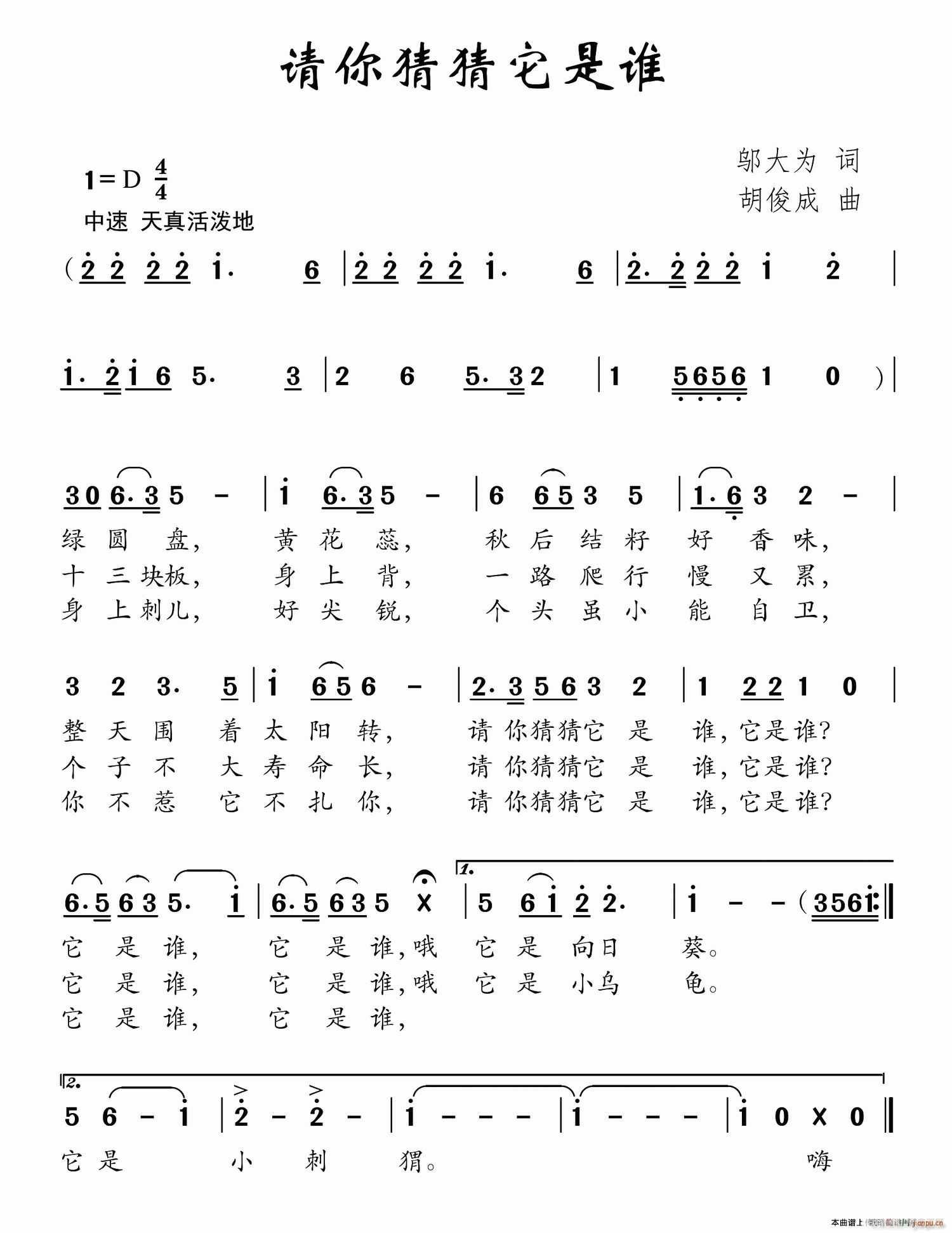 请你猜猜它是谁(七字歌谱)1