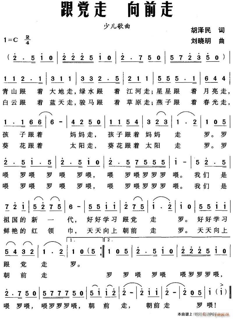 跟党走 向前走(七字歌谱)1