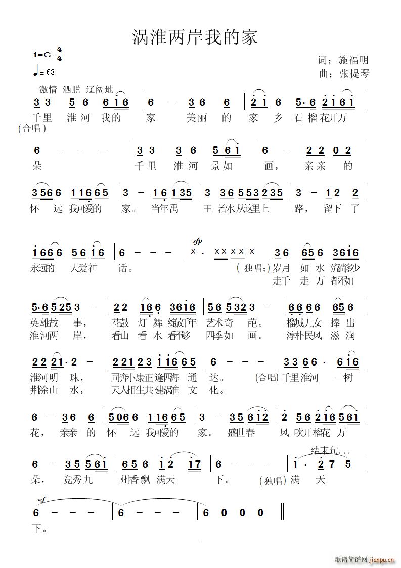涡淮两岸是一家(七字歌谱)1