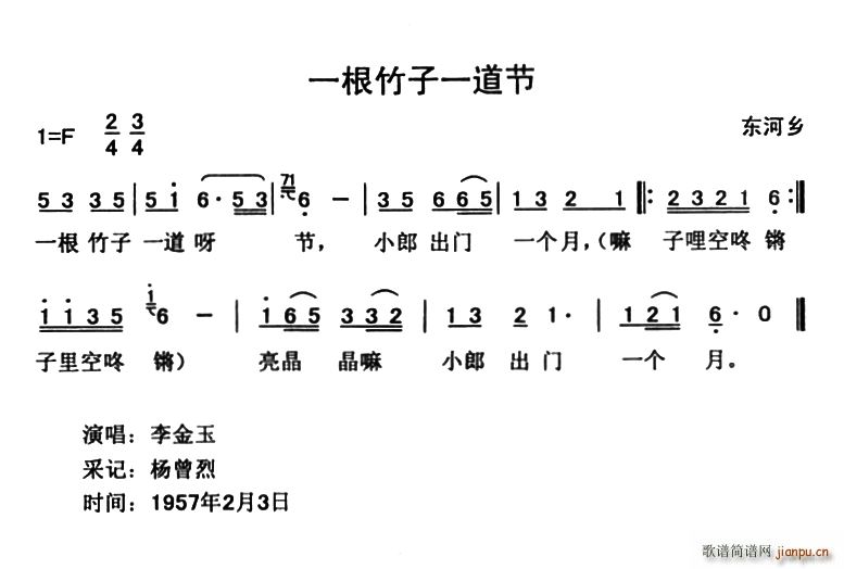 一根竹子一道节(七字歌谱)1