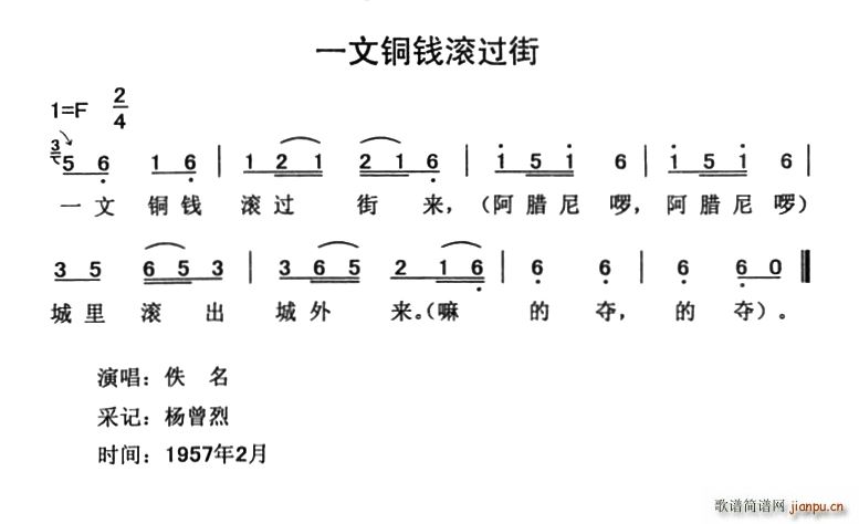一文铜钱滚过街(七字歌谱)1