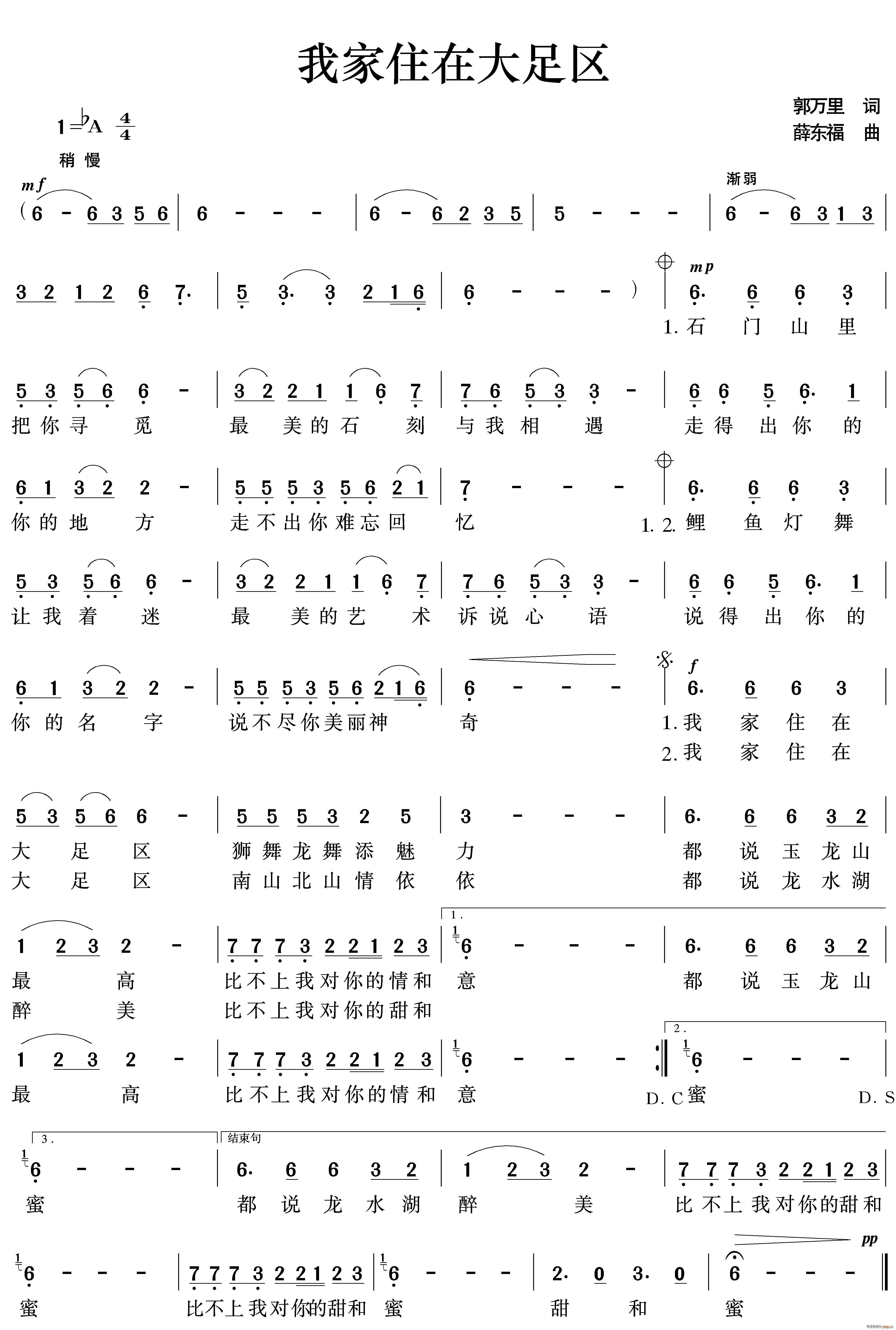 我家住在大足区(七字歌谱)1