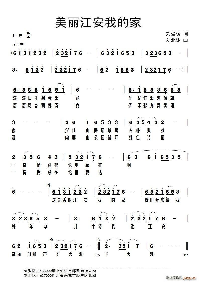 美丽江安我的家(七字歌谱)1