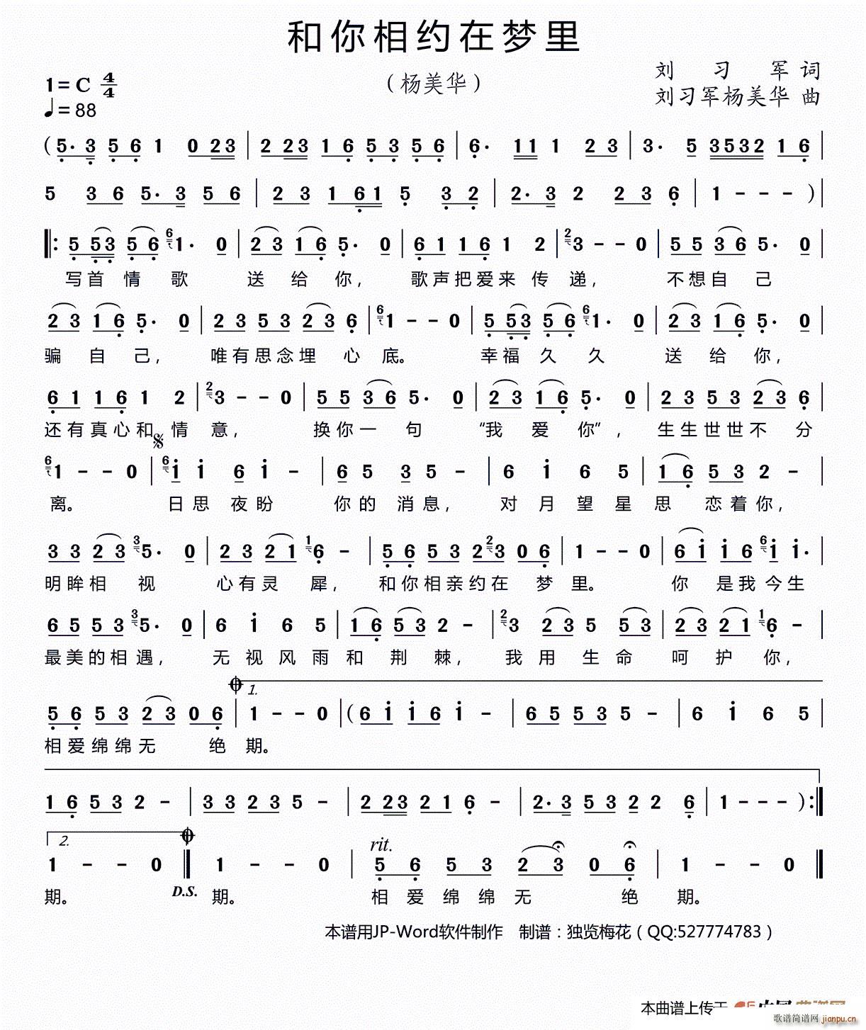 和你相约在梦里(七字歌谱)1