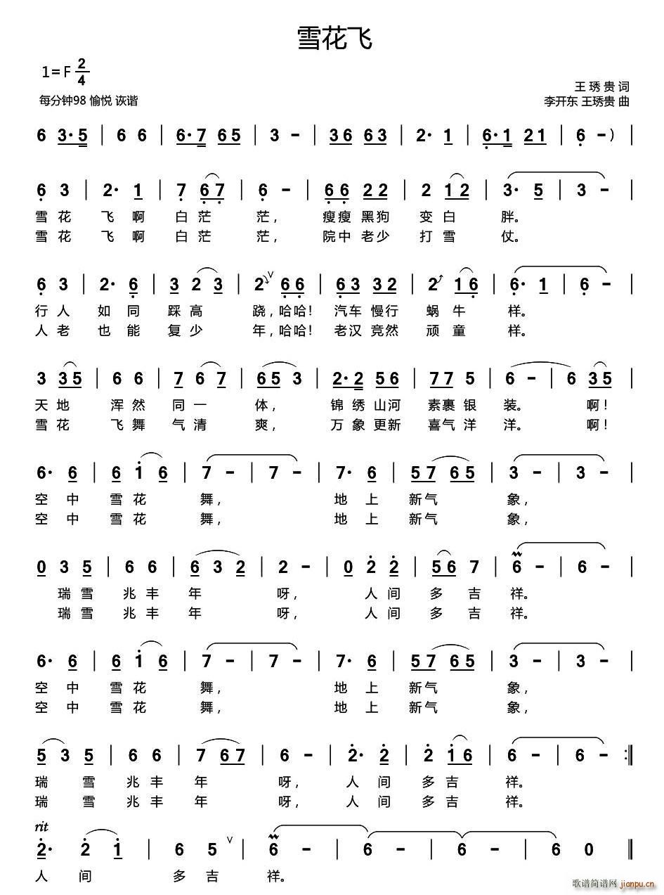 雪花飞 李开东(七字歌谱)1