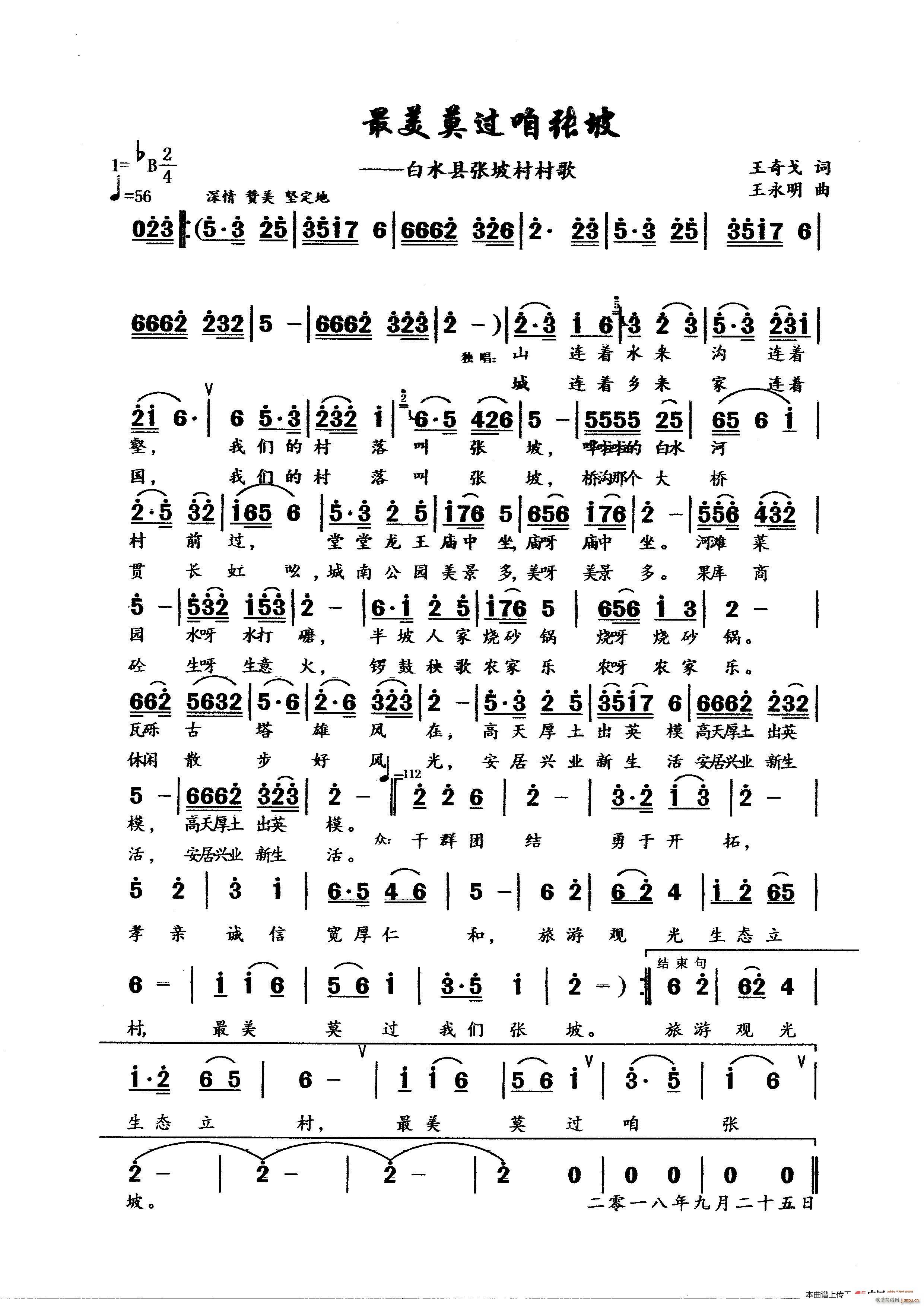最美莫过咱张坡(七字歌谱)1