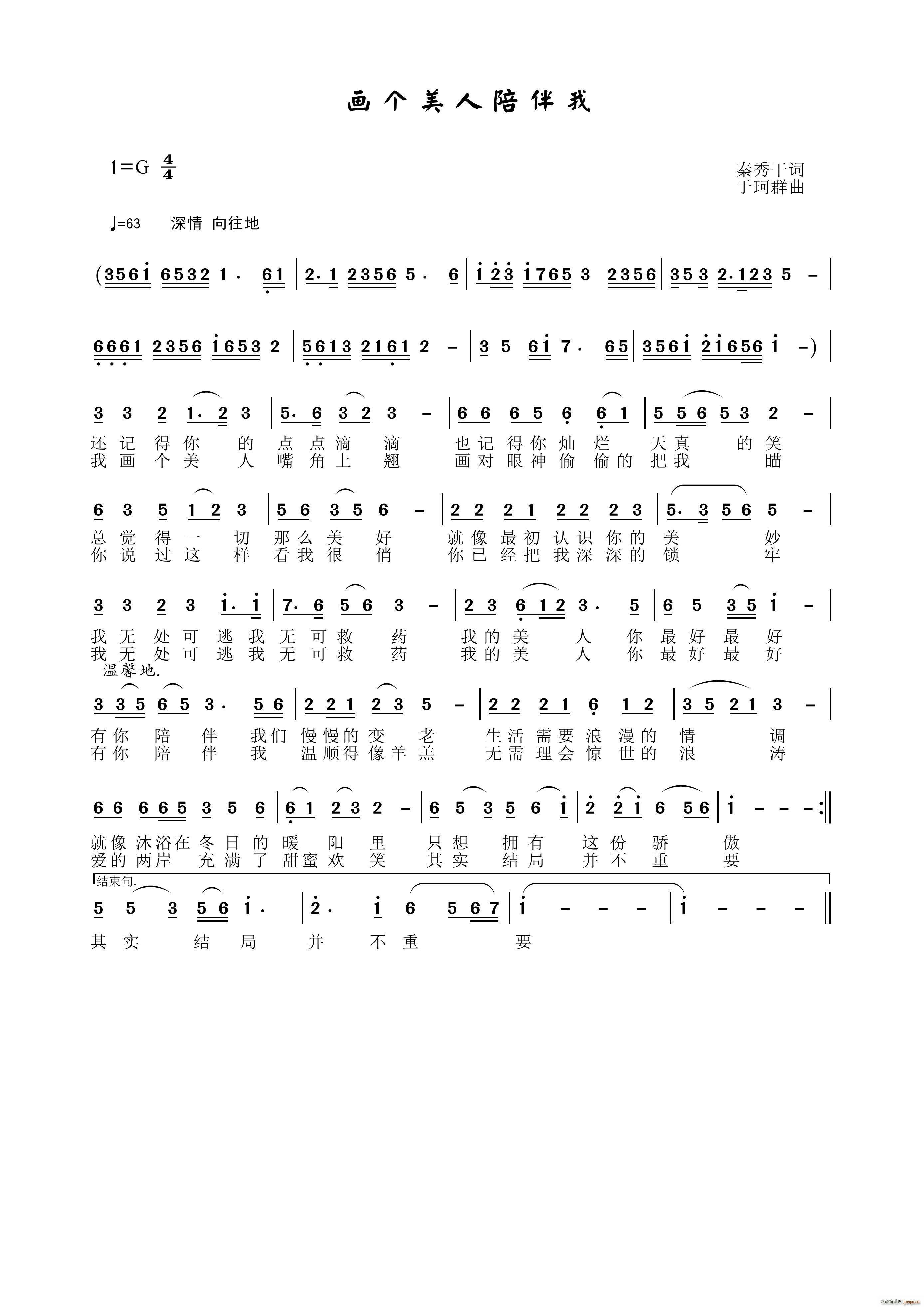 画个美人陪伴我(七字歌谱)1