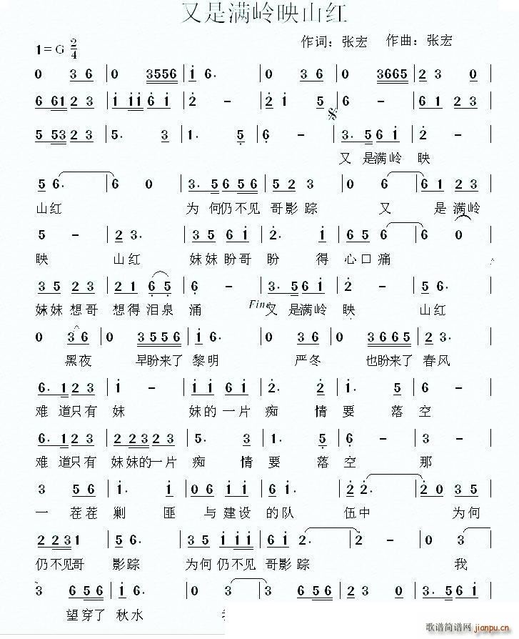 又是满岭映山红(七字歌谱)1