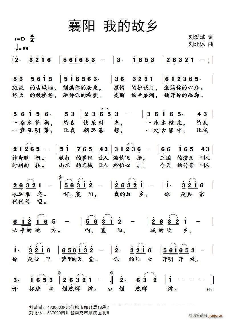 襄阳 我的故乡(七字歌谱)1