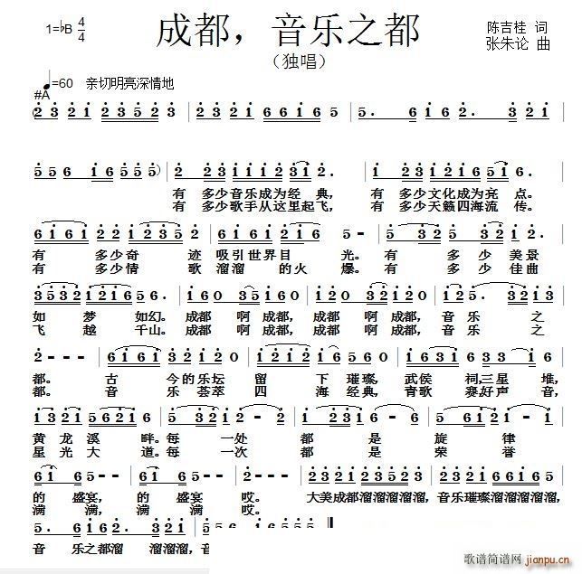 成都 音乐之都(七字歌谱)1