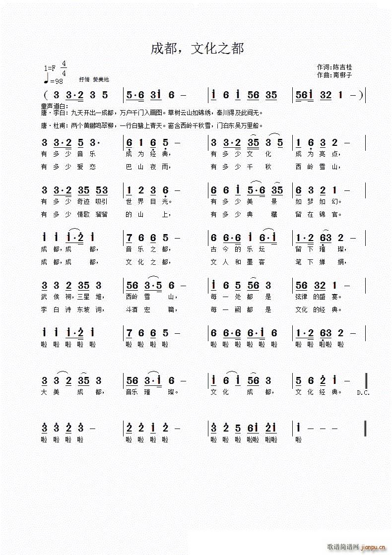 成都 文化之都(七字歌谱)1