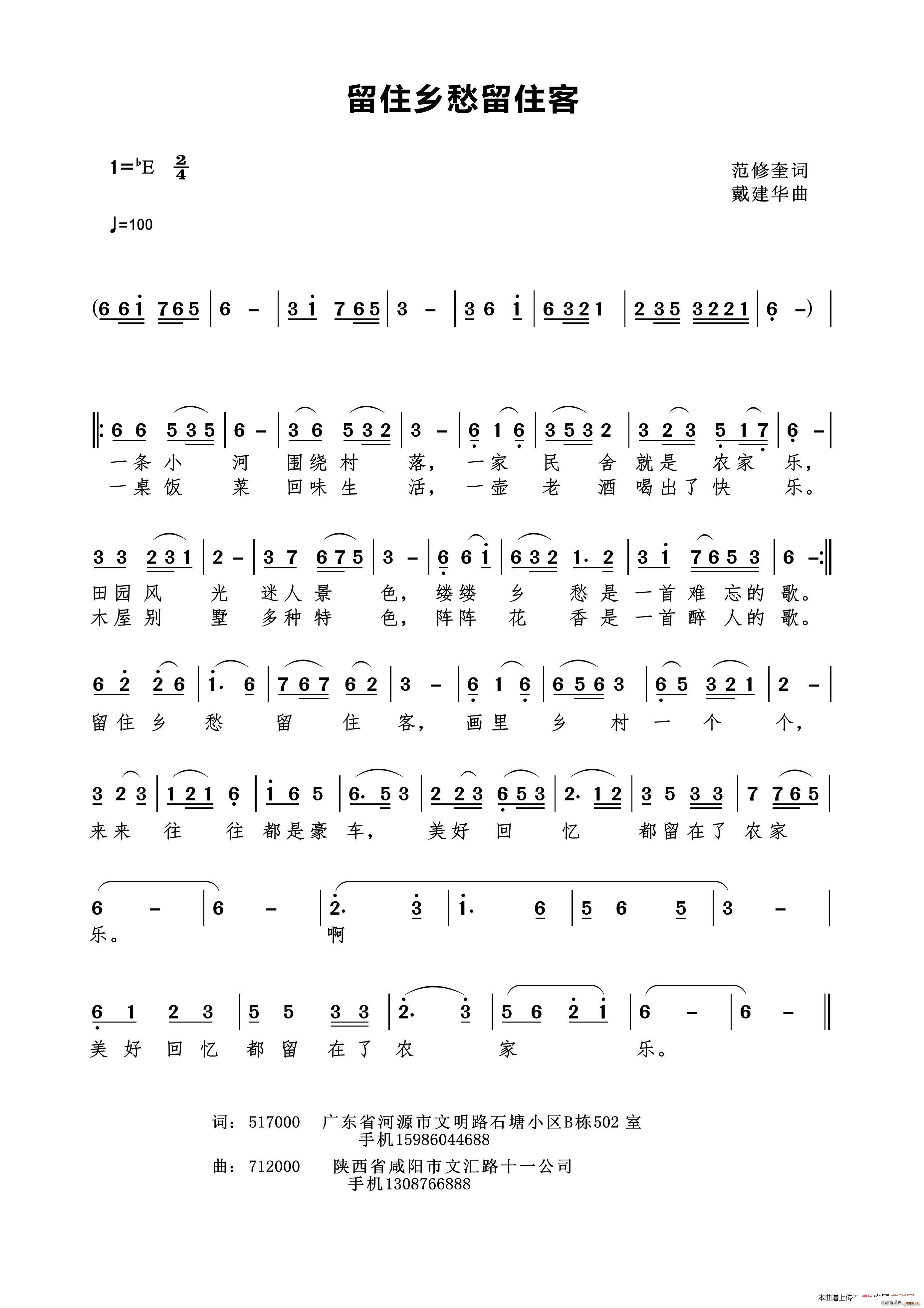 留住乡愁留住客(七字歌谱)1