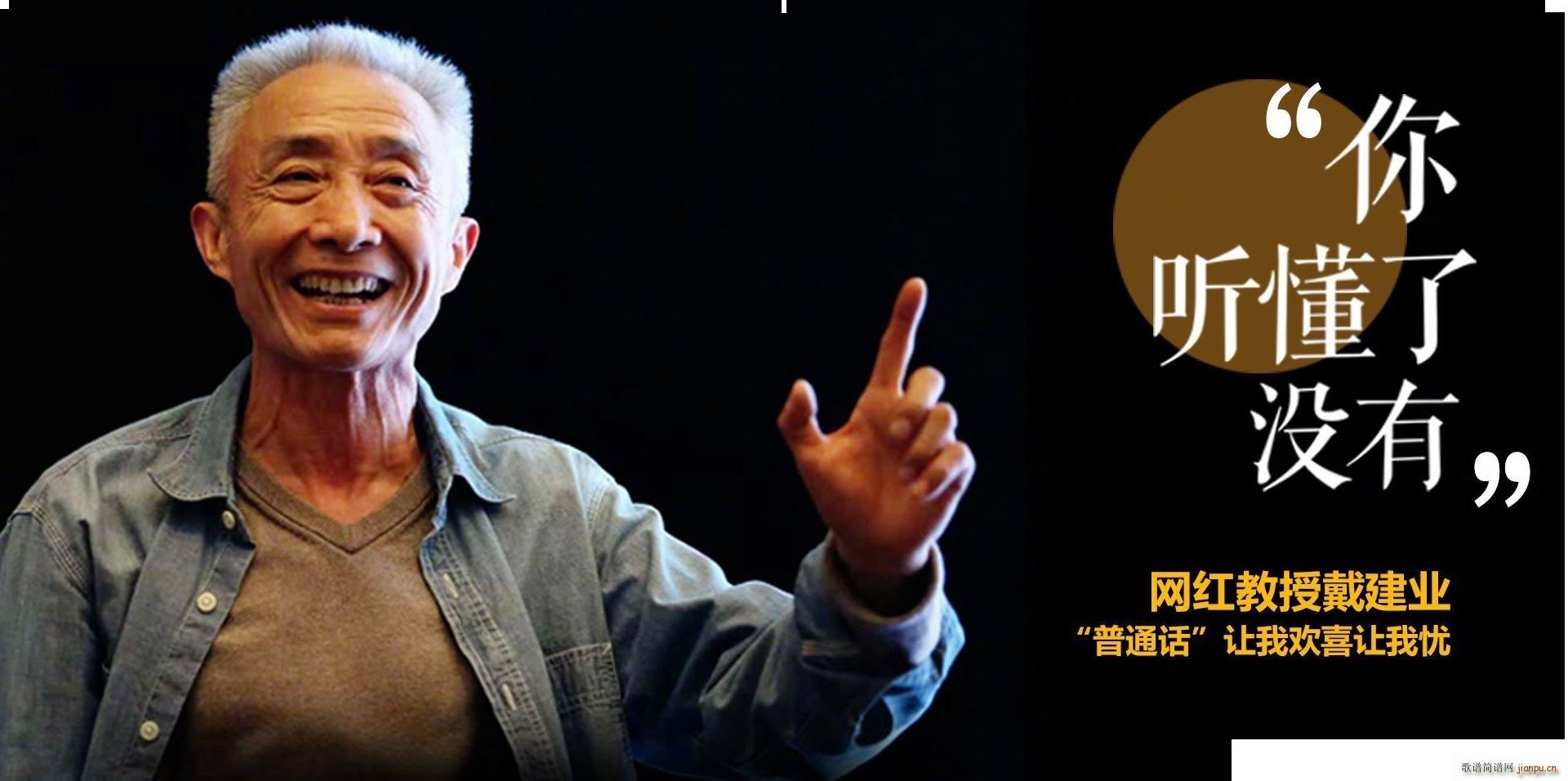 网红教授很渊博(七字歌谱)1