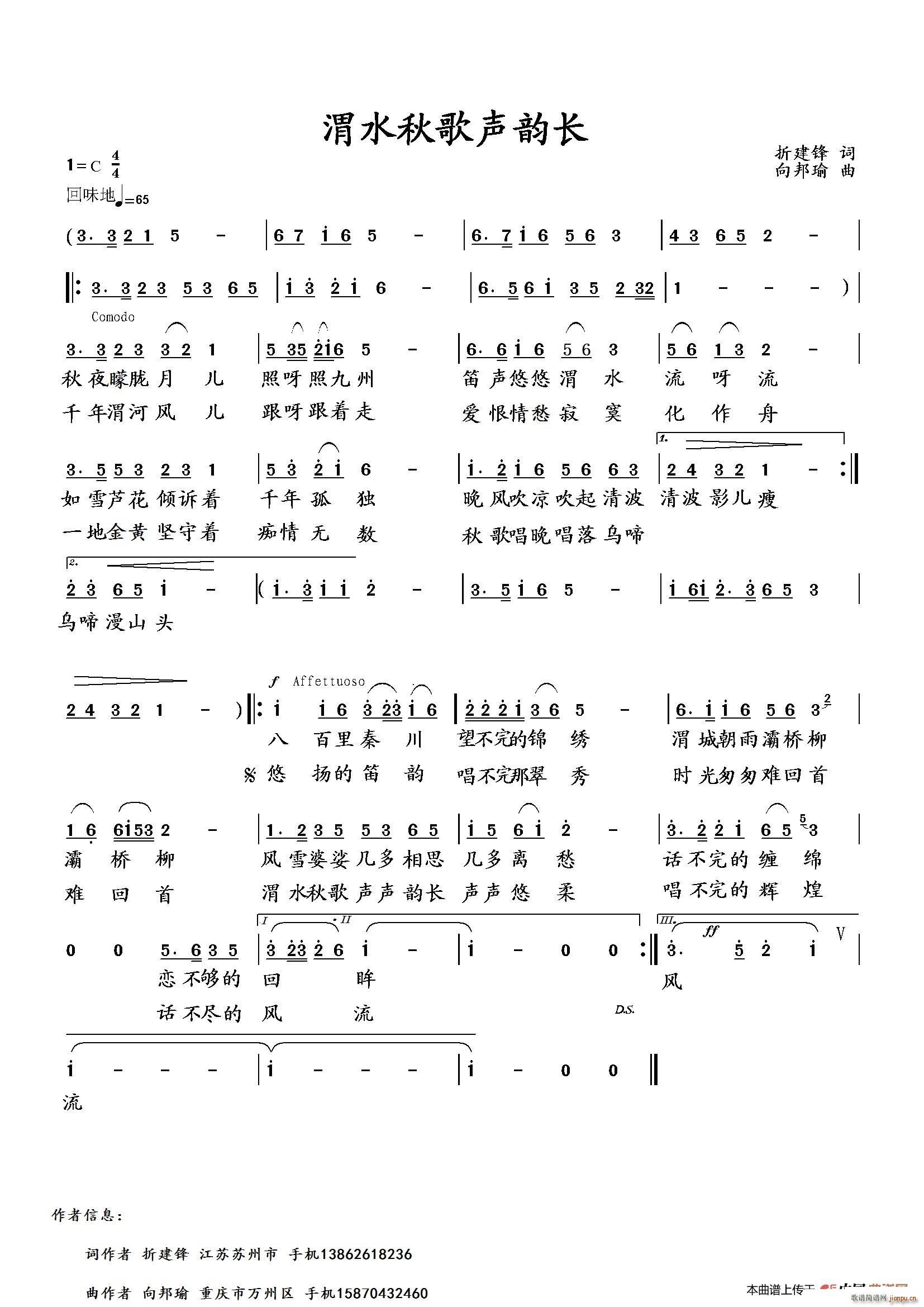 渭水秋歌声韵长(七字歌谱)1