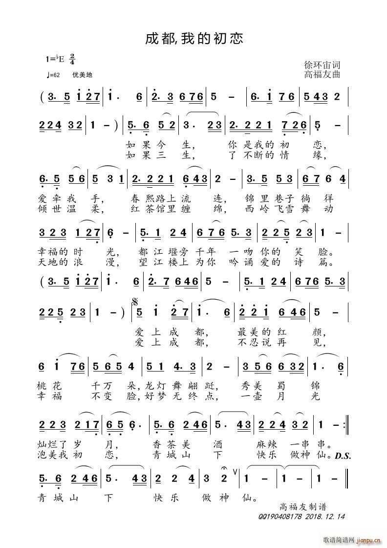 成都 我的初恋(七字歌谱)1