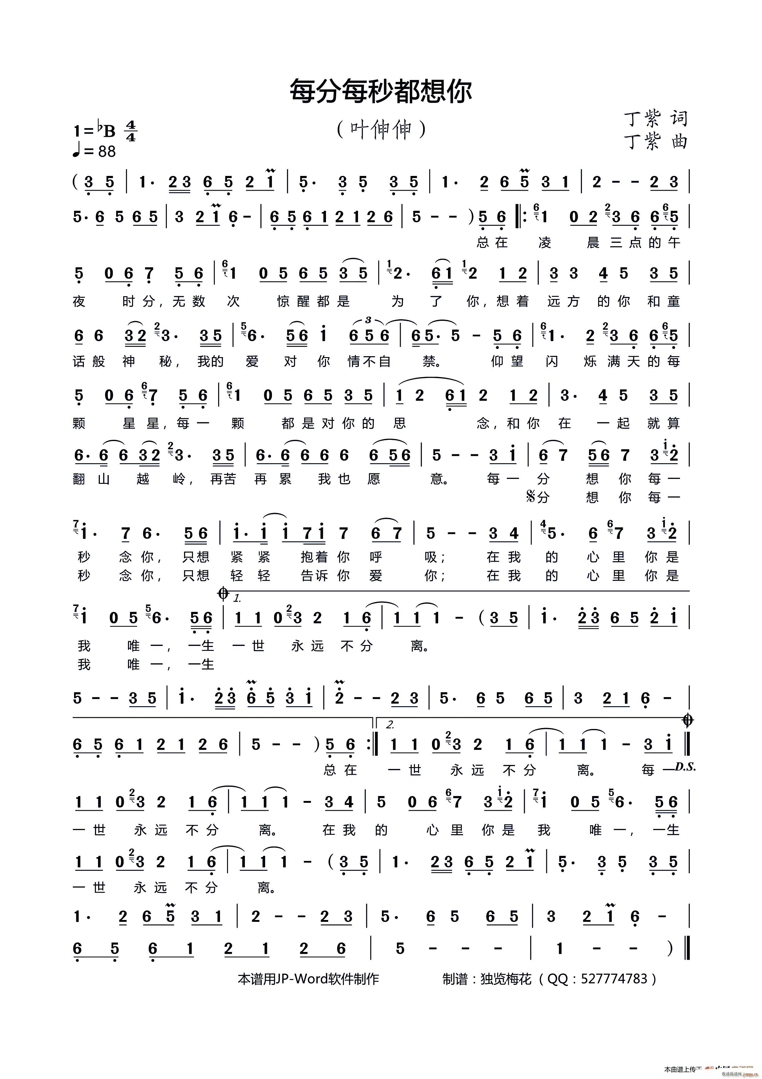 每分每秒都想你(七字歌谱)1