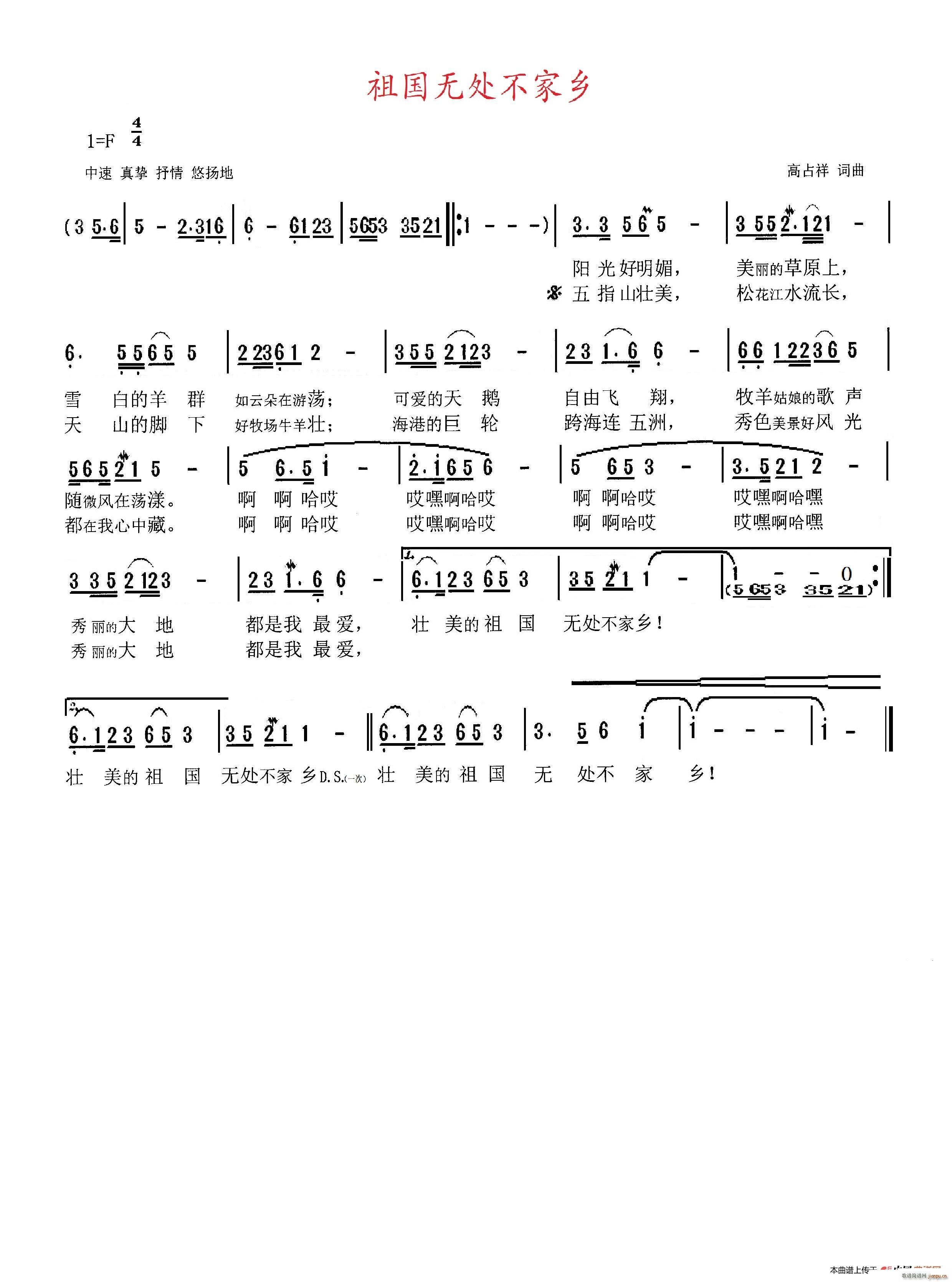 祖国无处不家乡(七字歌谱)1