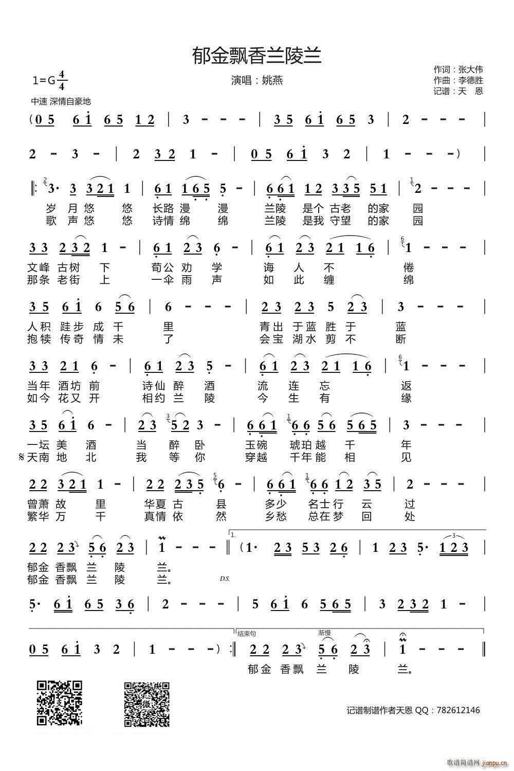 郁金飘香兰陵兰(七字歌谱)1