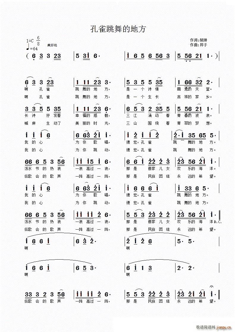 孔雀跳舞的地方(七字歌谱)1