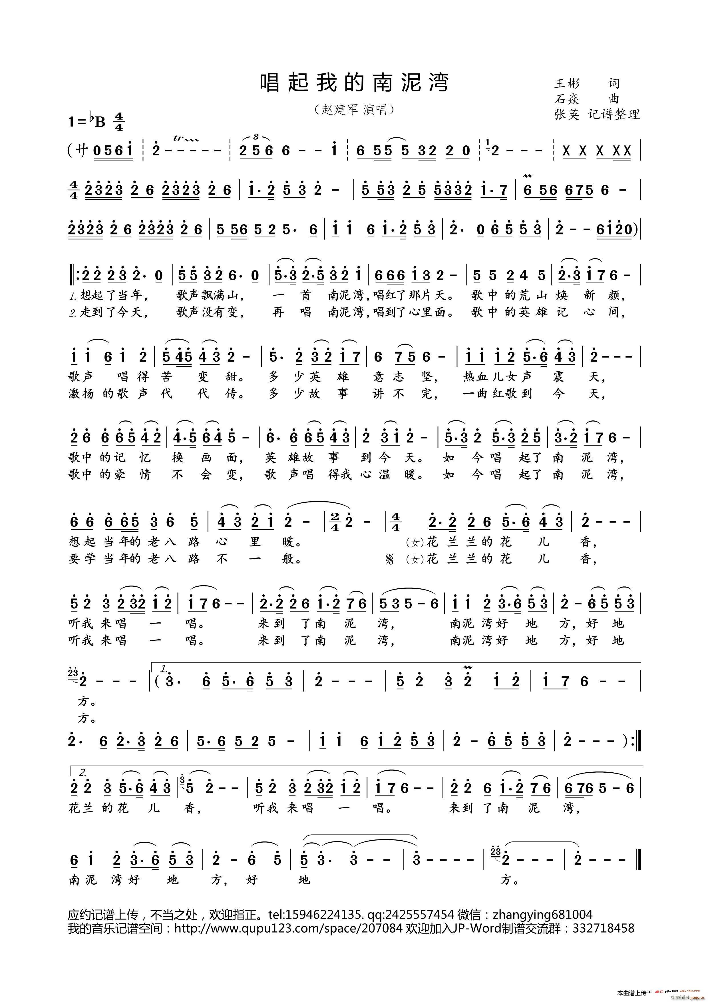 唱起我的南泥湾(七字歌谱)1