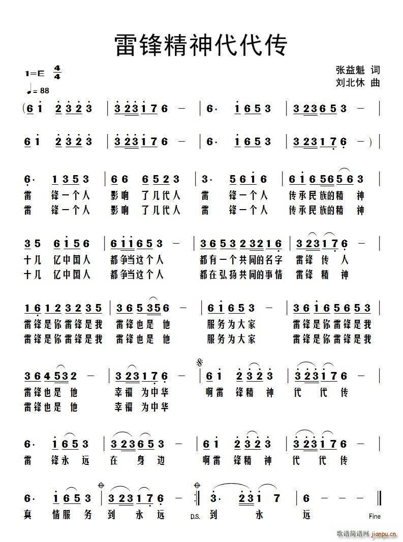 雷锋精神代代传(七字歌谱)1