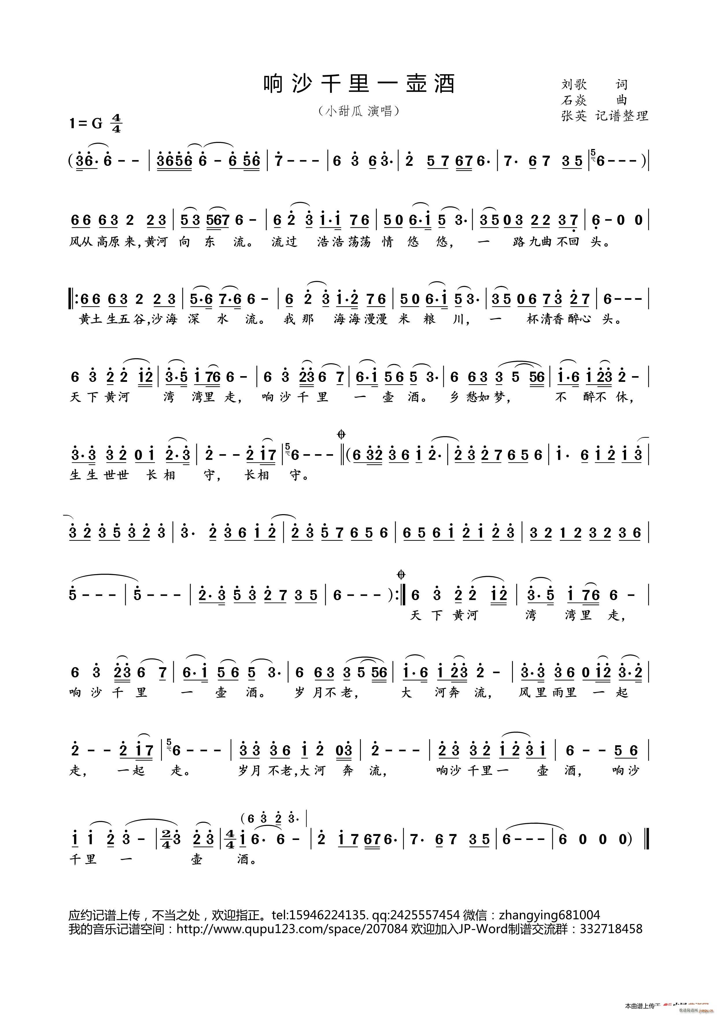 响沙千里一壶酒(七字歌谱)1