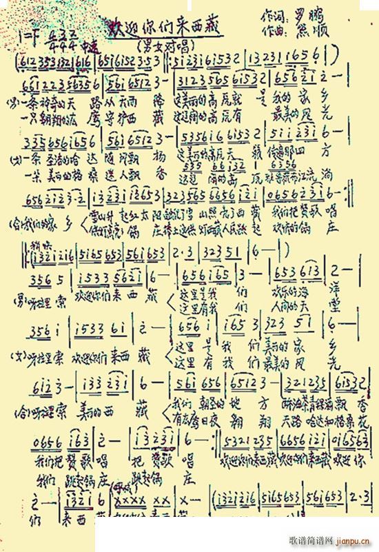 欢迎你们来西藏(七字歌谱)1