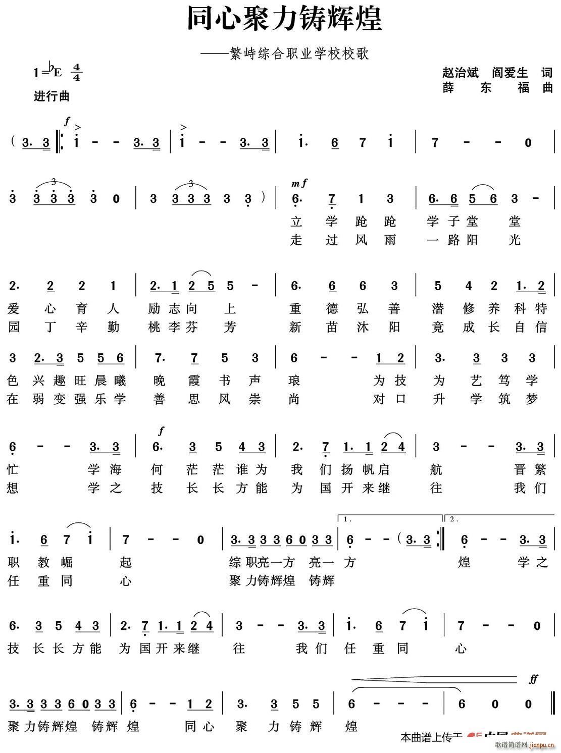 同心聚力铸辉煌(七字歌谱)1
