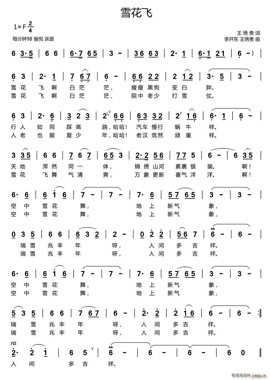 雪花飘 李开东(七字歌谱)1