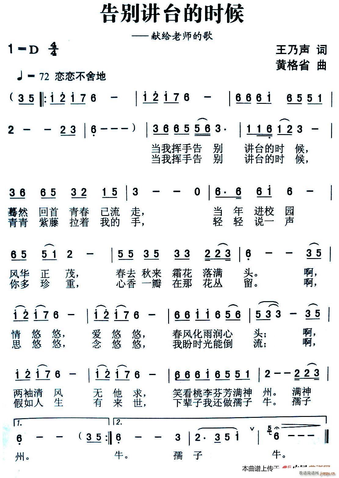 告别讲坛的时候(七字歌谱)1