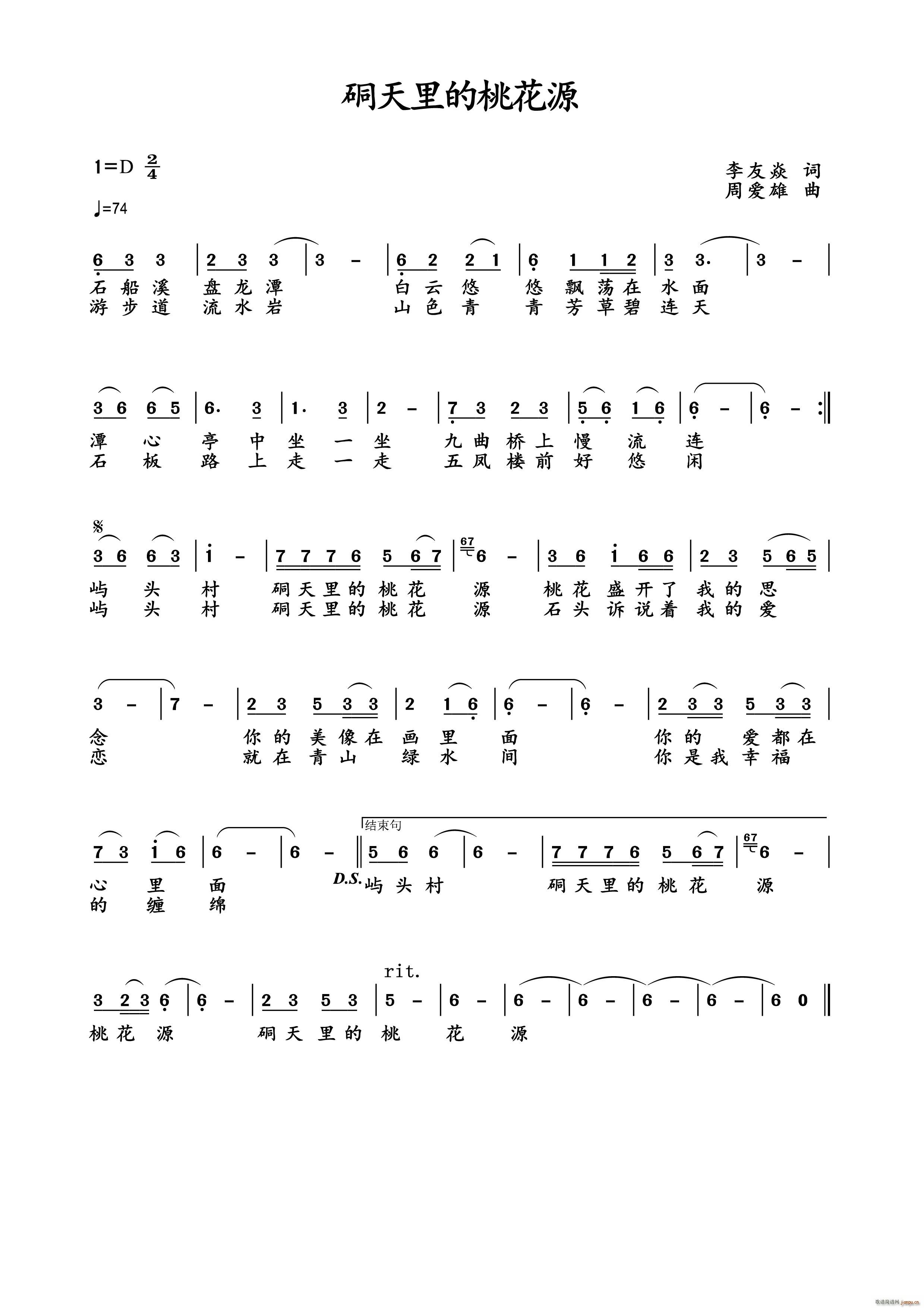 硐天里的桃花源(七字歌谱)1