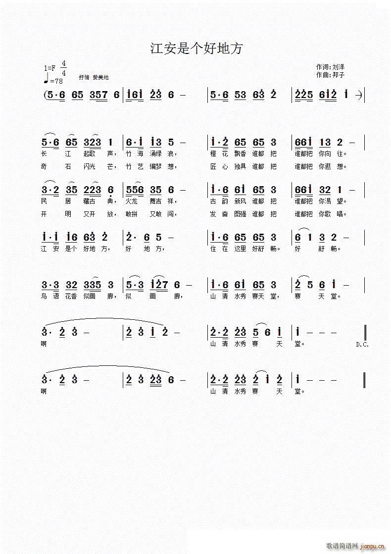 江安是个好地方(七字歌谱)1