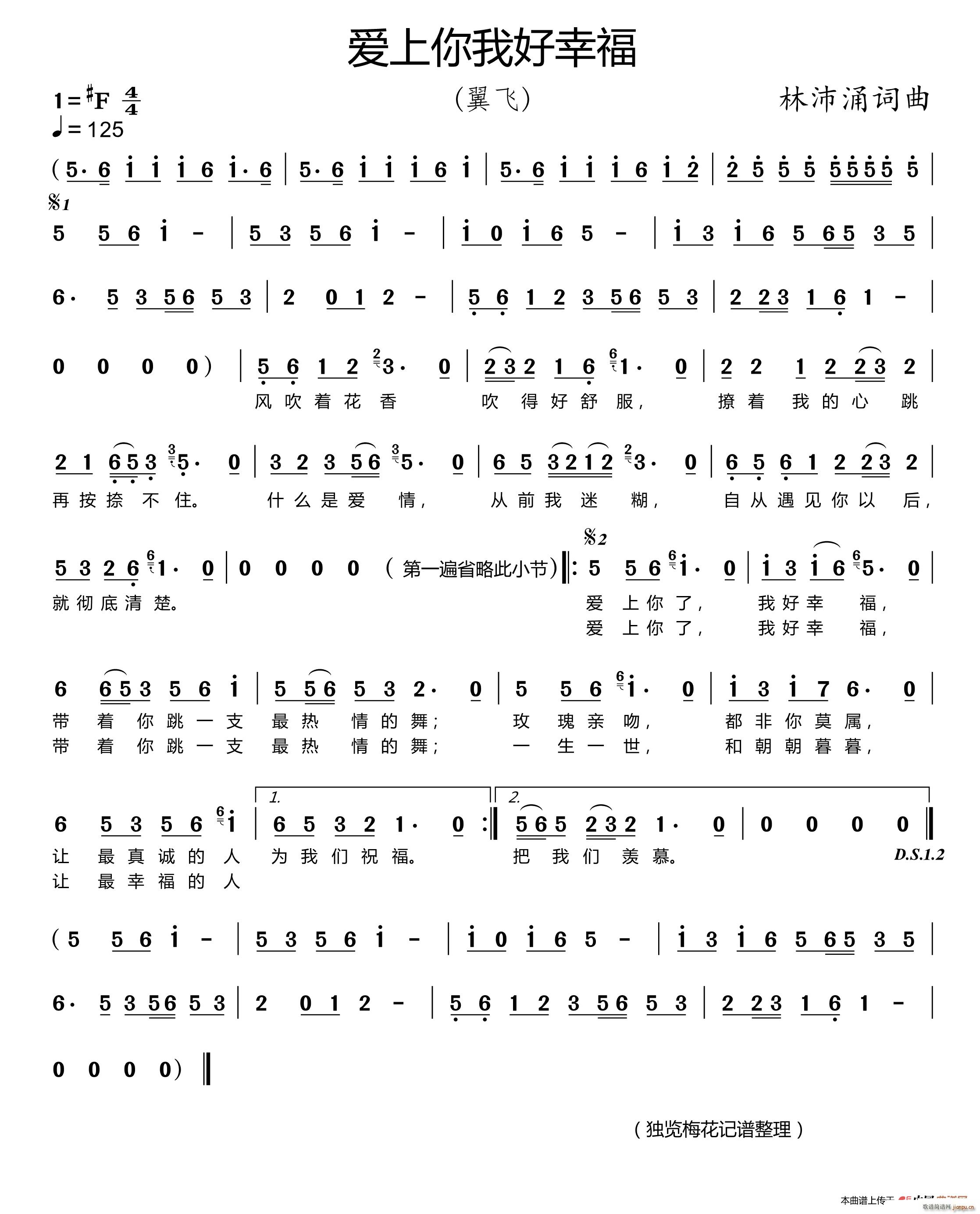 爱上你我好幸福(七字歌谱)1