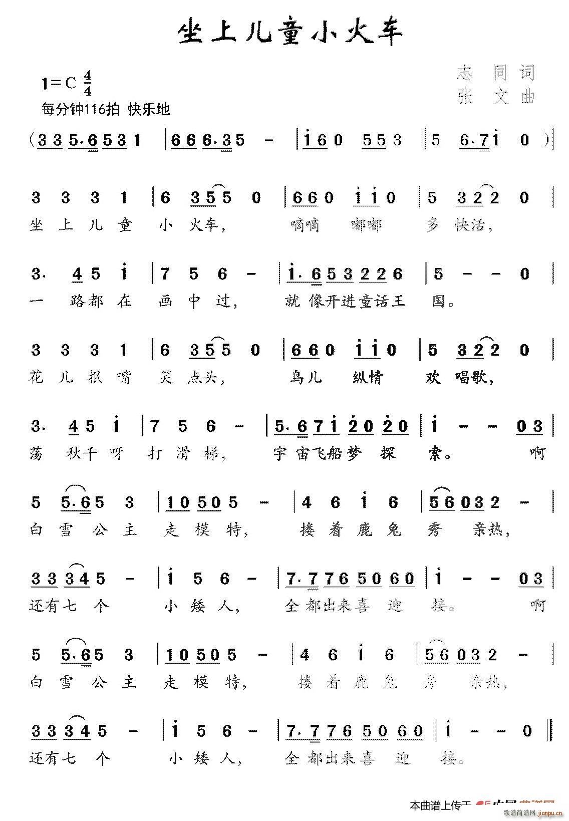 坐上儿童小火车(七字歌谱)1