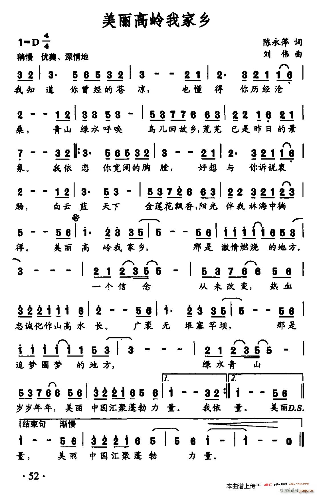 美丽高岭我家乡(七字歌谱)1