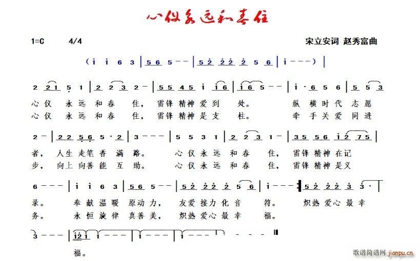 心仪永远和春住(七字歌谱)1
