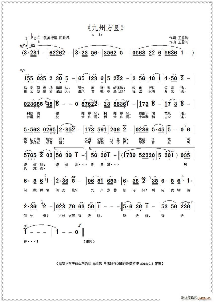 九州方圆 作曲(七字歌谱)1