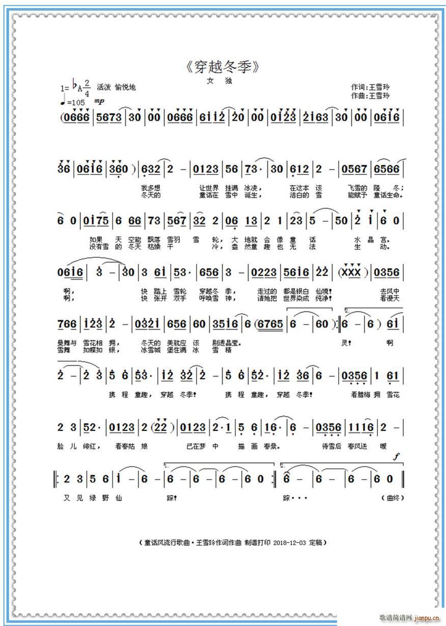 穿越冬季 作曲(七字歌谱)1