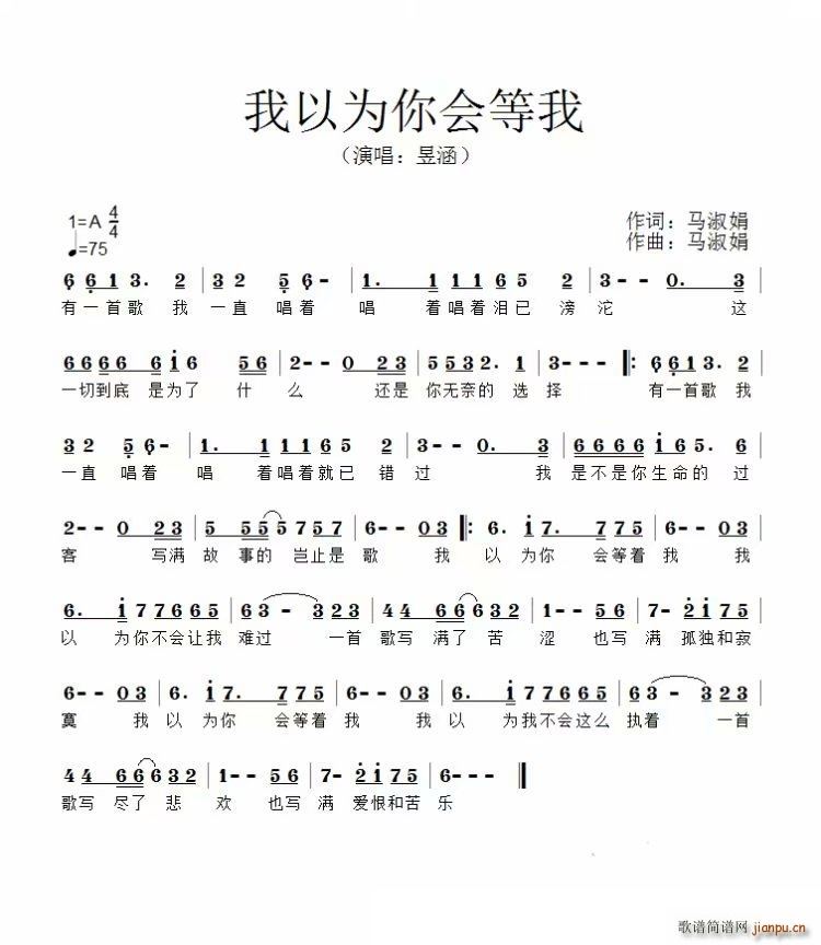 我以为你会等我(七字歌谱)1