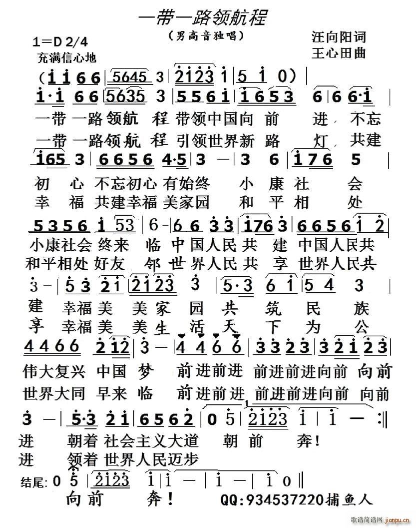 一带一路领航程(七字歌谱)1