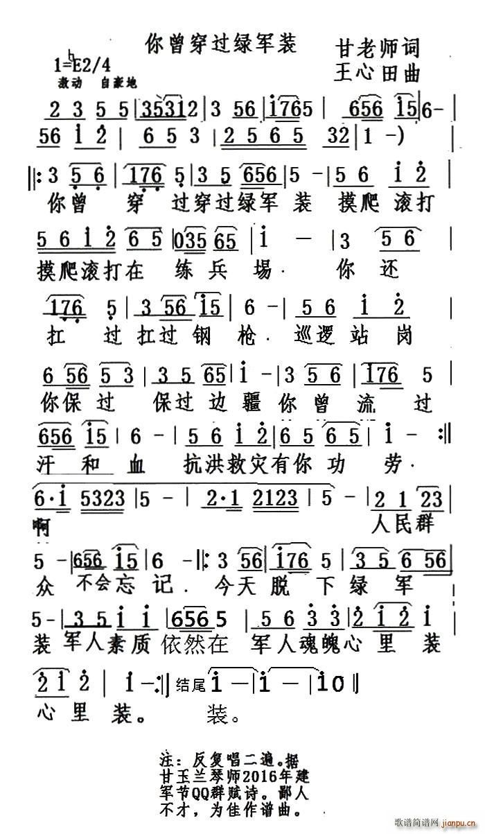 你曾穿过绿军装(七字歌谱)1