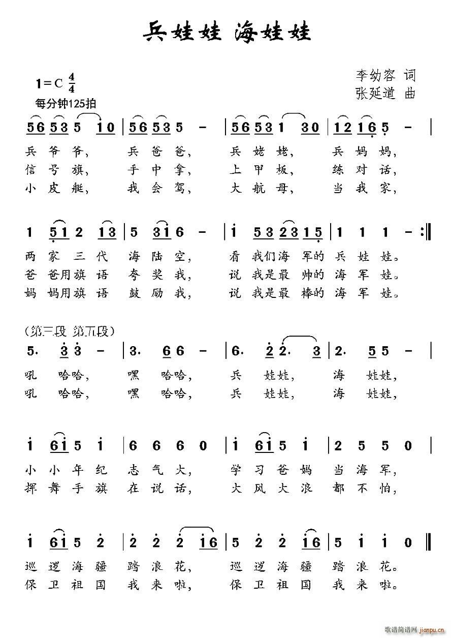 兵娃娃 海娃娃(七字歌谱)1