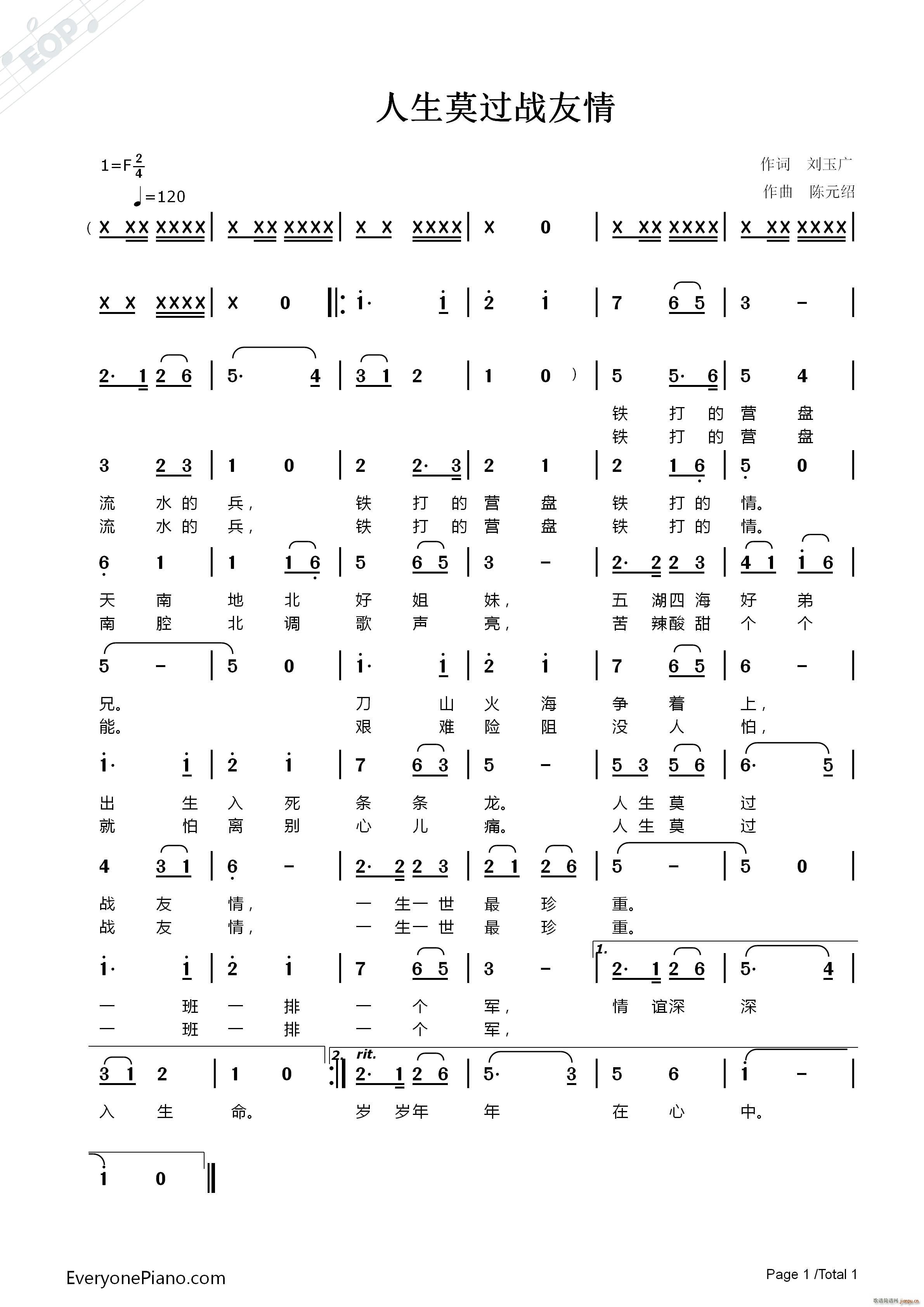 人生莫过战友情(七字歌谱)1