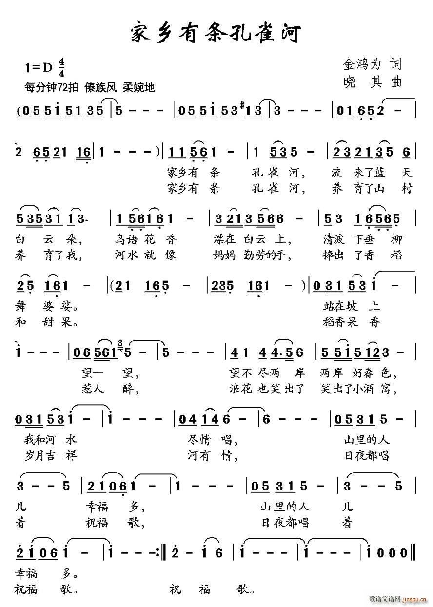 家乡有条孔雀河(七字歌谱)1