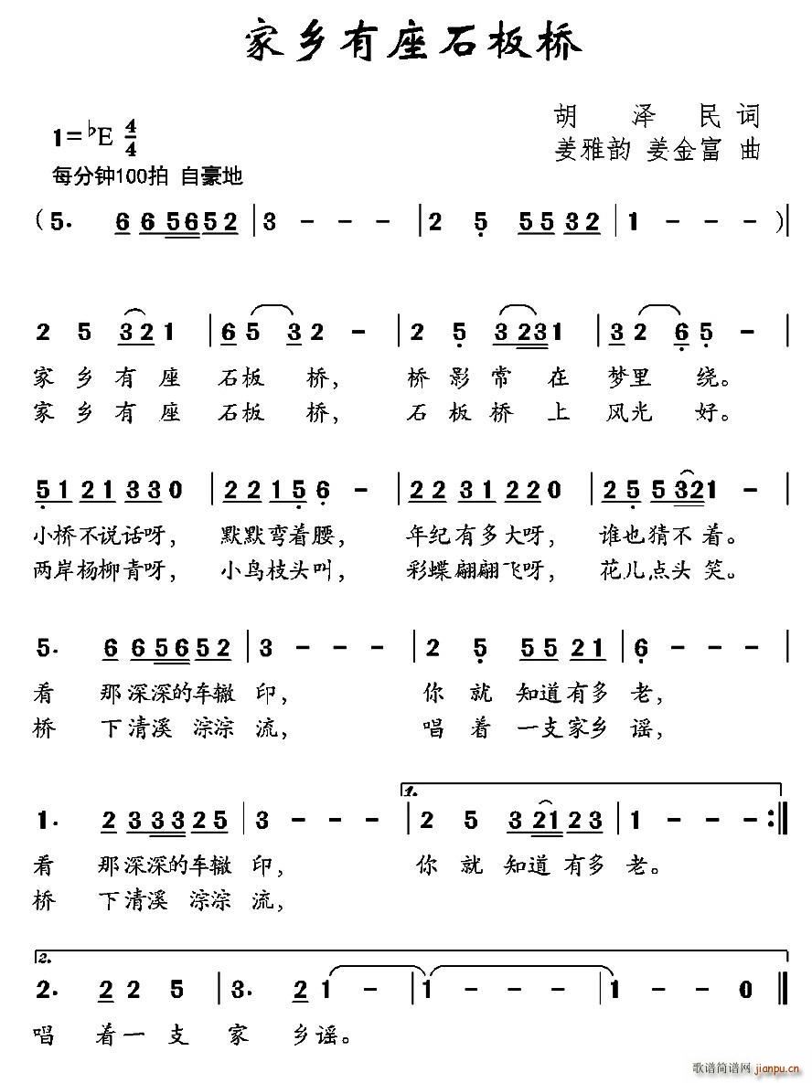家乡有座石板桥(七字歌谱)1