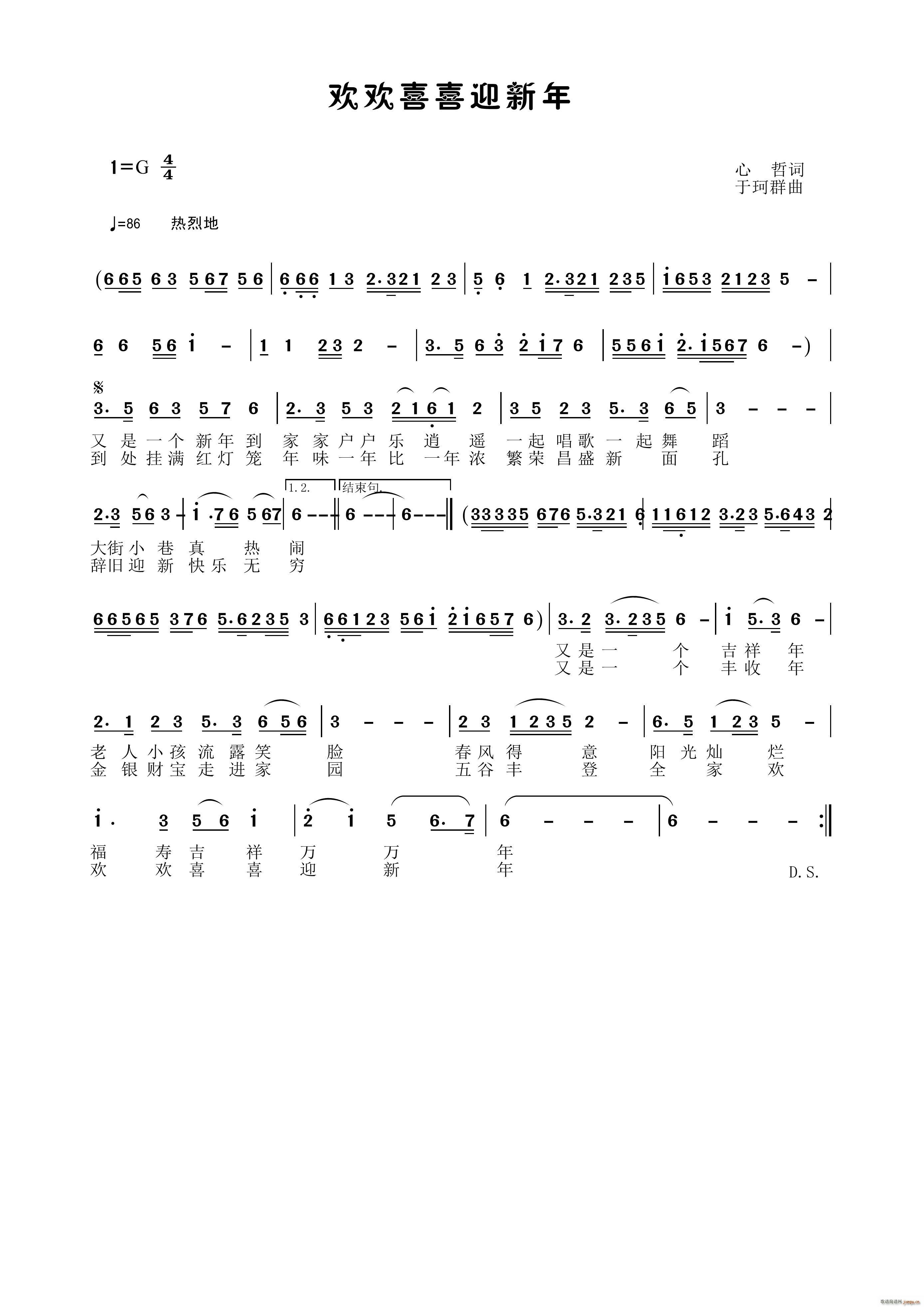 欢欢喜喜迎新年(七字歌谱)1