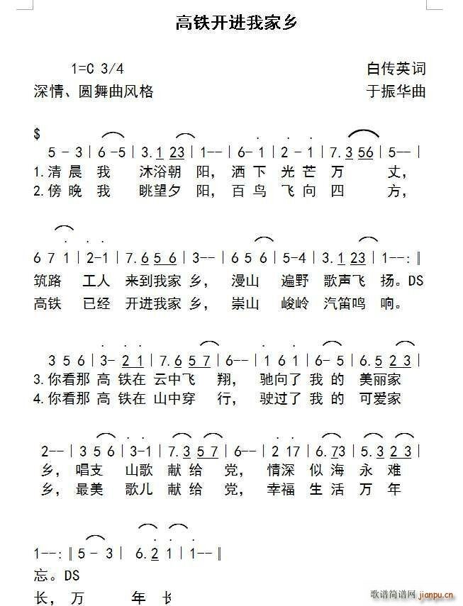 高铁开进我家乡(七字歌谱)1