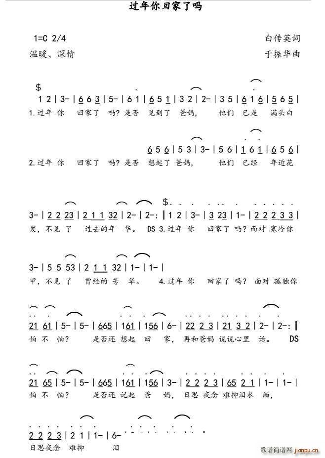 过年你回家了吗(七字歌谱)1