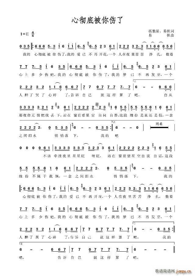 心彻底被你伤了(七字歌谱)1