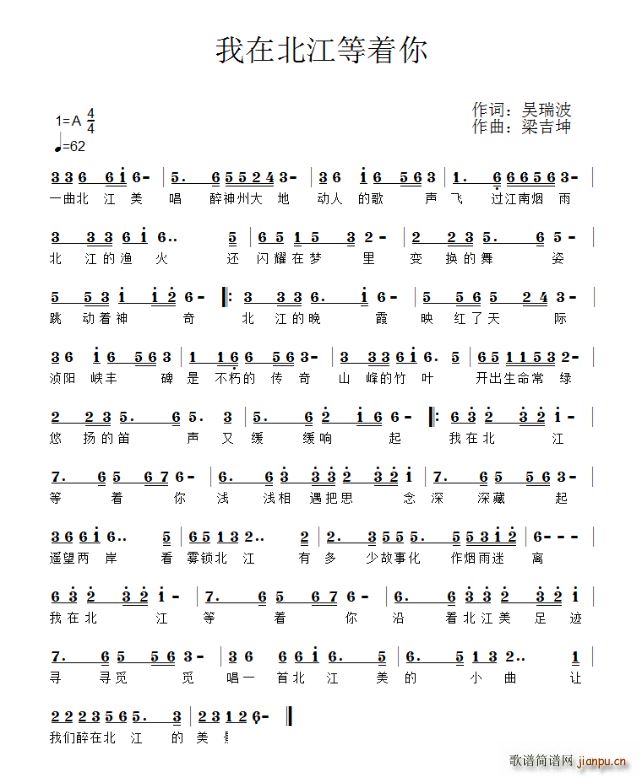 我在北江等着你(七字歌谱)1